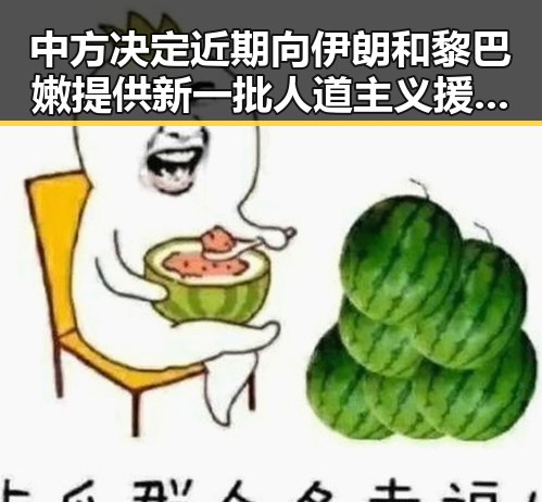 中方决定近期向伊朗和黎巴嫩提供新一批人道主义援助,夜间频繁起夜或成身体求救信号引关注