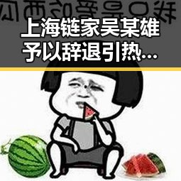 上海链家吴某雄予以辞退引热议 湘潭市博物馆藏着最硬核的思想密码