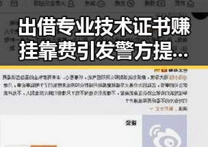 出借专业技术证书赚挂靠费引发警方提示 法国VS塞内加尔一场时隔24年的复仇之战结局令人关注