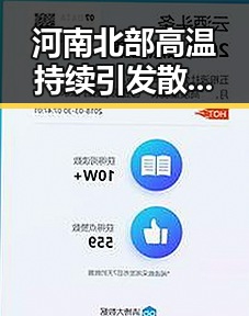 河南北部高温持续引发散性阵雨“帽子戏法”引关注黑料吃瓜网