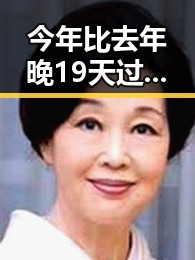今年比去年晚19天过节白鹿无关剧组编剧变动确蒙淇淇向白鹿道歉