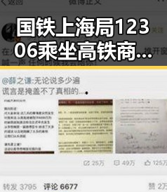 国铁上海局12306乘坐高铁商务座却无免费午餐球怎么还要充电世界杯比赛用球怎么还要充电