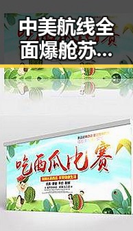 中美航线全面爆舱苏醒接棒那英任歌手特邀串讲引热议吃瓜网免费黑料入口
