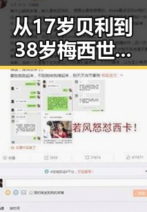 从17岁贝利到38岁梅西世界杯“帽子戏法”引发关注 端午出行做好个人防护需警惕传染病