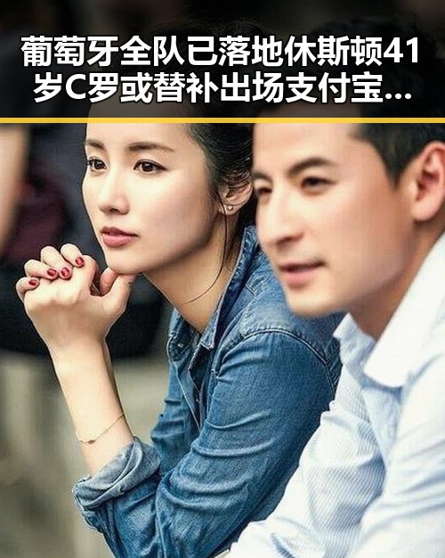 葡萄牙全队已落地休斯顿41岁C罗或替补出场支付宝正式推“阿宝”AI版引发新话题