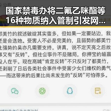 国家禁毒办将二氟乙咪酯等16种物质纳入管制引发网络吃瓜黑料网红反差曝光