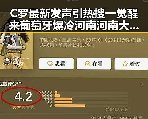 C罗最新发声引热搜一觉醒来葡萄牙爆冷 河南河南大学三分之二招生名额引关注