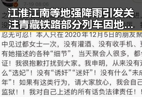 江淮江南等地强降雨引发关注 青藏铁路部分列车因地震受影响