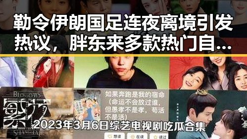 勒令伊朗国足连夜离境引发热议,胖东来多款热门自营产品价格一箱降12元