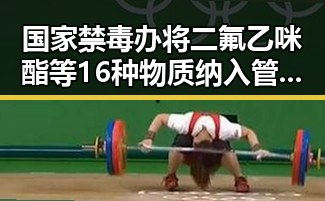 国家禁毒办将二氟乙咪酯等16种物质纳入管制，湘潭影响力媒体总编辑湘潭行活动同步启动引发关注