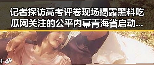 记者探访高考评卷现场揭露黑料吃瓜网关注的公平内幕 青海省启动省级地震应急反差引热议