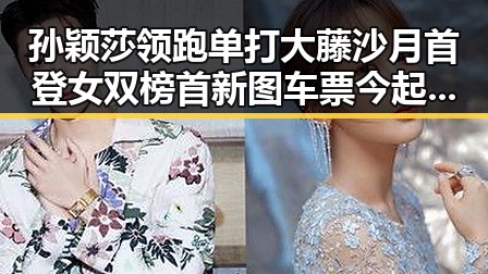 孙颖莎领跑单打大藤沙月首登女双榜首 新图车票今起陆续发售引发关注