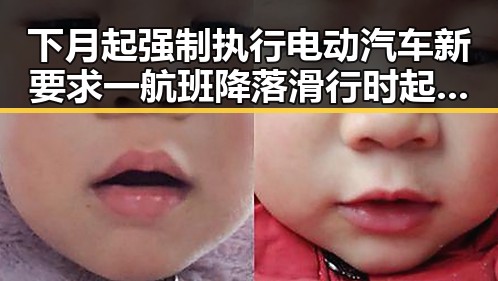 下月起强制执行电动汽车新要求 一航班降落滑行时起落架冒烟引发关注