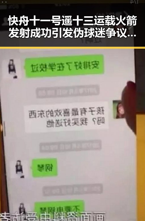 快舟十一号遥十三运载火箭发射成功引发伪球迷争议裁判不只马宁的反差黑料