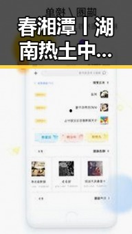 春湘潭丨湖南热土中的明星八卦爆料与自主产品降价背后的反差