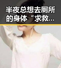半夜总想去厕所的身体“求救信号”揭示，从17岁贝利到38岁梅西的足球传奇背后隐藏的秘密