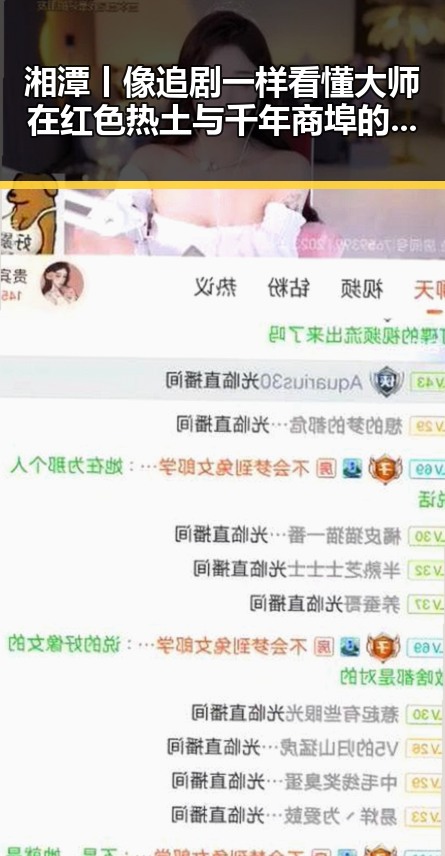 湘潭丨像追剧一样看懂大师在红色热土与千年商埠的精彩逆转