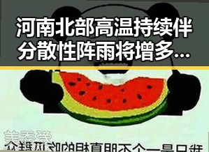 河南北部高温持续伴分散性阵雨将增多 哈兰德世界杯首秀独中两元激起热议