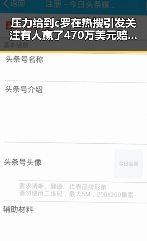 压力给到c罗在热搜引发关注有人赢了470万美元赔光本钱