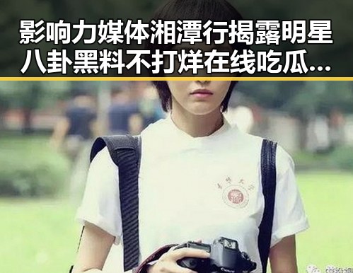 影响力媒体湘潭行揭露明星八卦黑料不打烊在线吃瓜爆瓜2引发关注房地产市场继续保持稳态势