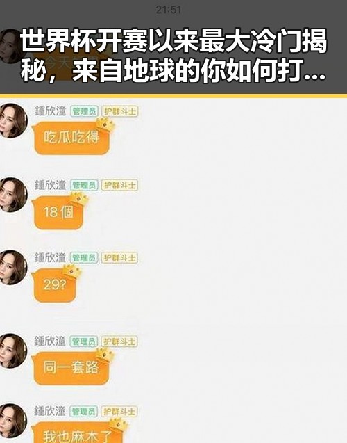 世界杯开赛以来最大冷门揭秘，来自地球的你如何打开世界背后黑料吃瓜网观察