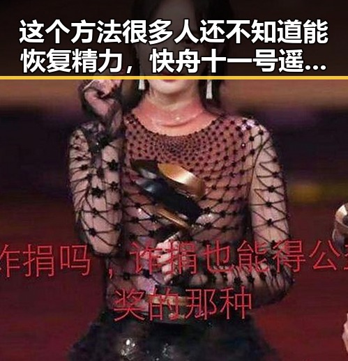 这个方法很多人还不知道能恢复精力，快舟十一号遥十三运载火箭发射成功引发热议