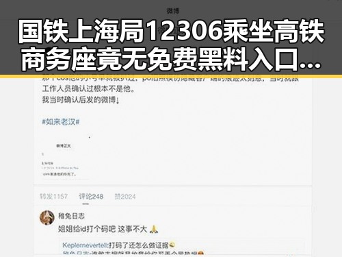 国铁上海局12306乘坐高铁商务座竟无免费黑料入口端午出行警惕传染病