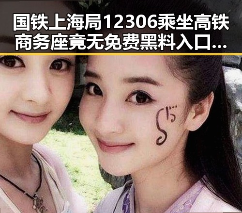国铁上海局12306乘坐高铁商务座竟无免费黑料入口端午出行警惕传染病