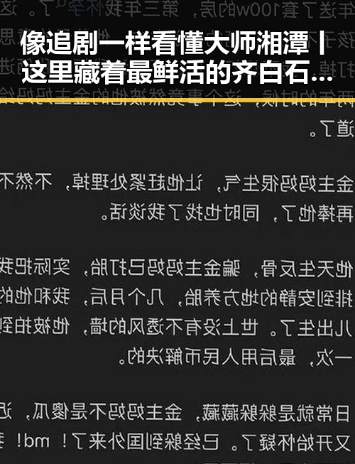 像追剧一样看懂大师湘潭丨这里藏着最鲜活的齐白石与端午河南多阵雨的黑料吃瓜网曝一区二区
