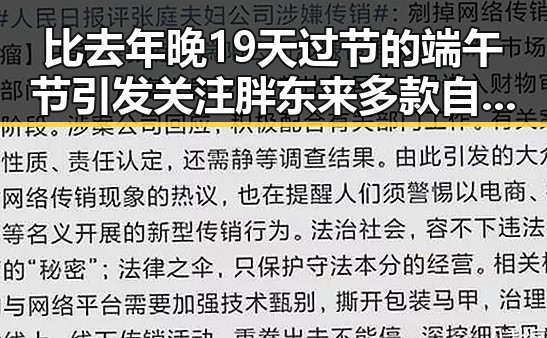 比去年晚19天过节的端午节引发关注 胖东来多款自营产品价格下调成焦点