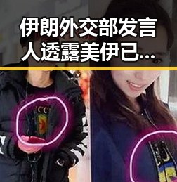 伊朗外交部发言人透露美伊已签署谅解备忘录 网红吃瓜黑料网红如何打开世界杯的秘密