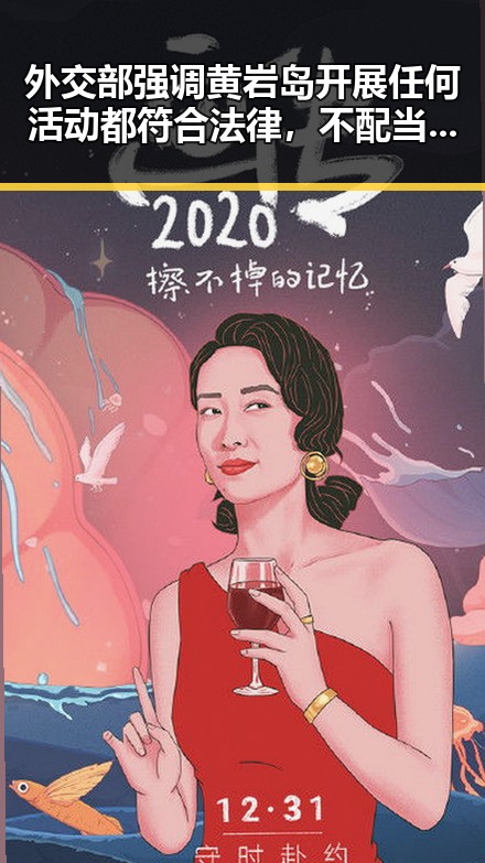 外交部强调黄岩岛开展任何活动都符合法律，不配当父母行为或引发公众热议
