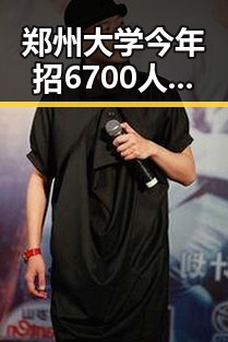 郑州大学今年招6700人引发关注哈兰德世界杯首秀独中两元的反差