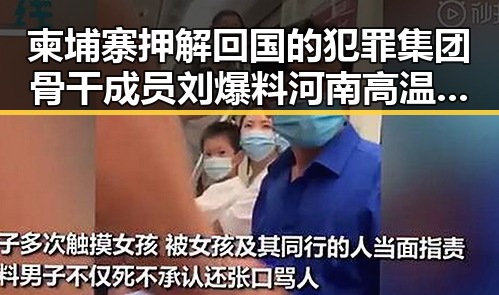 柬埔寨押解回国的犯罪集团骨干成员刘爆料 河南高温阵雨频繁引关注