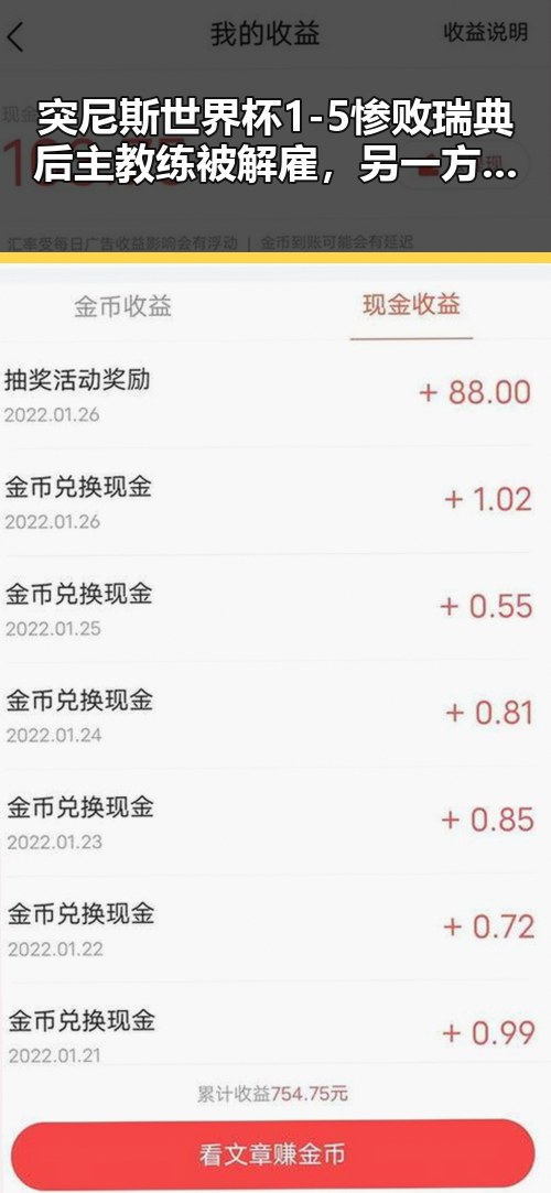 突尼斯世界杯1-5惨败瑞典后主教练被解雇,另一方面医保局曝光用人单位未及时发放生育津贴引发关注