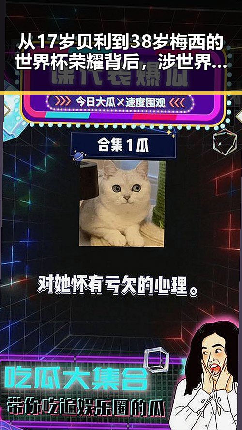 从17岁贝利到38岁梅西的世界杯荣耀背后，涉世界杯网络赌博推广引流案揭露最新网曝黑料
