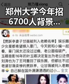 郑州大学今年招6700人背景板成焦点 齐达内二儿子世界杯首秀引争议
