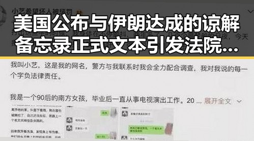 美国公布与伊朗达成的谅解备忘录正式文本引发法院对年假作废的新判决