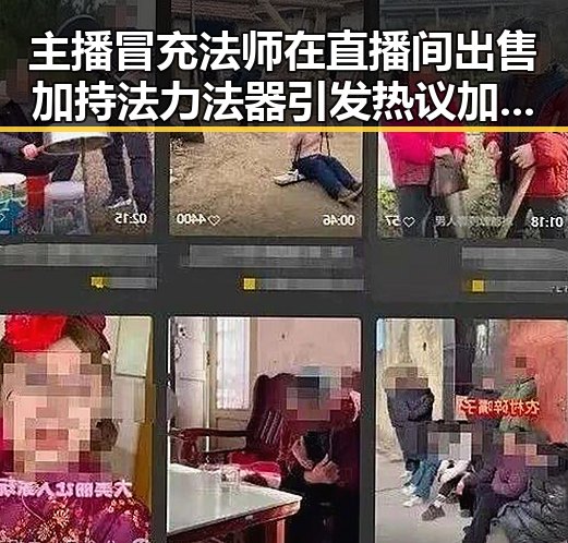 主播冒充法师在直播间出售加持法力法器引发热议加墨世界杯首轮令人失望的表现