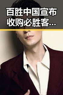 百胜中国宣布收购必胜客品牌在中国大陆所有权 胖东来多款自营产品价格调整引发关注