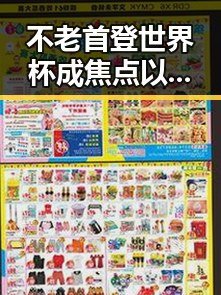 不老首登世界杯成焦点以色列大麻烦来引爆黑料吃瓜网