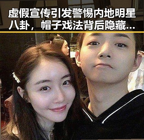 虚假宣传引发警惕内地明星八卦，帽子戏法背后隐藏的端午消费陷阱