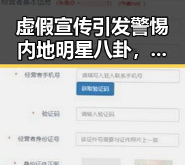 虚假宣传引发警惕内地明星八卦,帽子戏法背后隐藏的端午消费陷阱