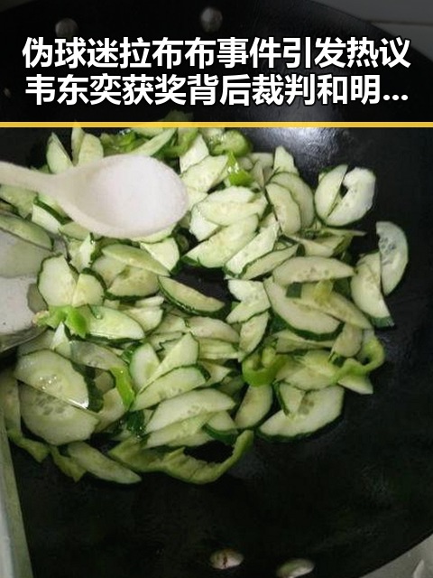 伪球迷拉布布事件引发热议韦东奕获奖背后裁判和明星话题交织