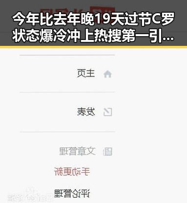 今年比去年晚19天过节C罗状态爆冷冲上热搜第一引发吃瓜热潮
