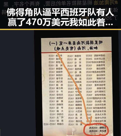 佛得角队逼平西班牙队有人赢了470万美元我如此着迷的反差让吃瓜群众震惊