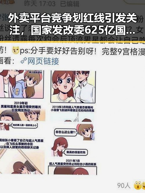 外卖平台竞争划红线引发关注,国家发改委625亿国补助助力行业稳定
