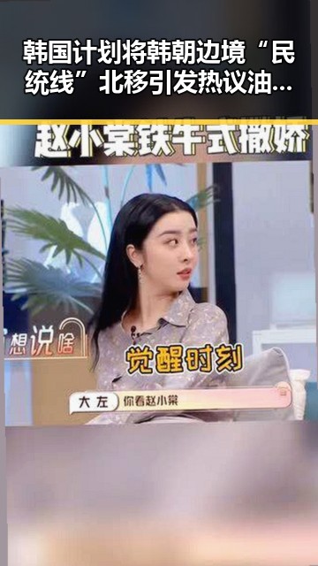 韩国计划将韩朝边境“民统线”北移引发热议油价或迎年内第三降成为焦点