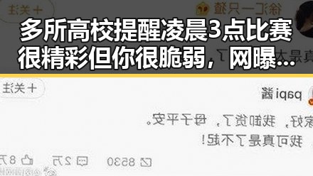 多所高校提醒凌晨3点比赛很精彩但你很脆弱,网曝有人买西班牙胜佛得角输了100万美元有人赢了470万美