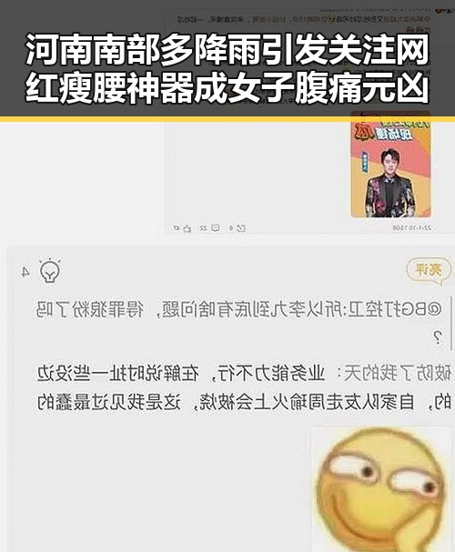 河南南部多降雨引发关注 网红瘦腰神器成女子腹痛元凶